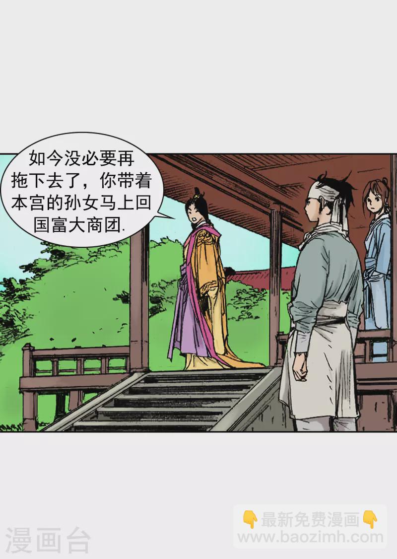 面王 - 第253話 不留後患 - 4