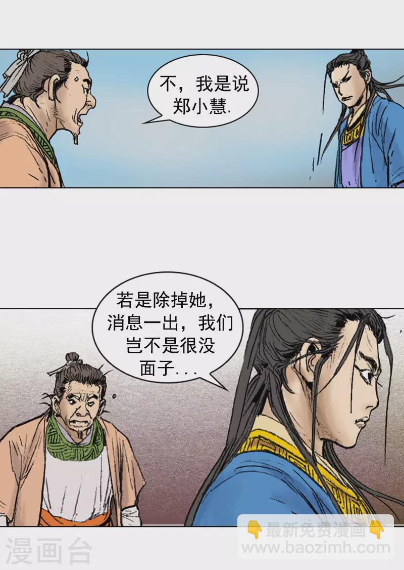 第255话 留不得她-第259话