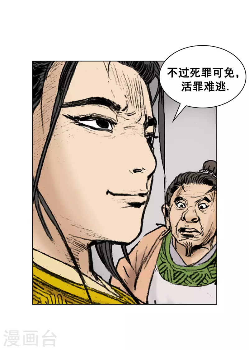 第255话 留不得她-第259话