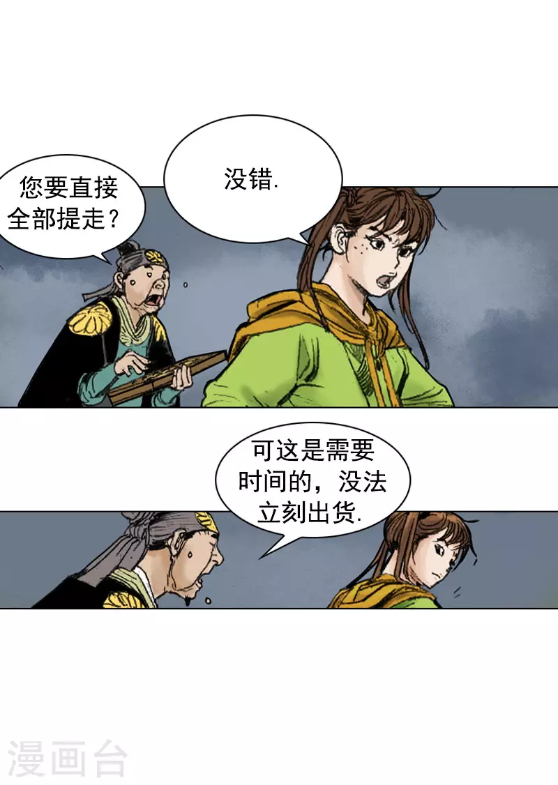 第255话 留不得她-第259话