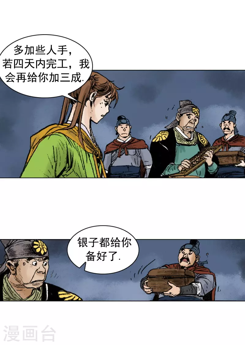 第255话 留不得她-第259话