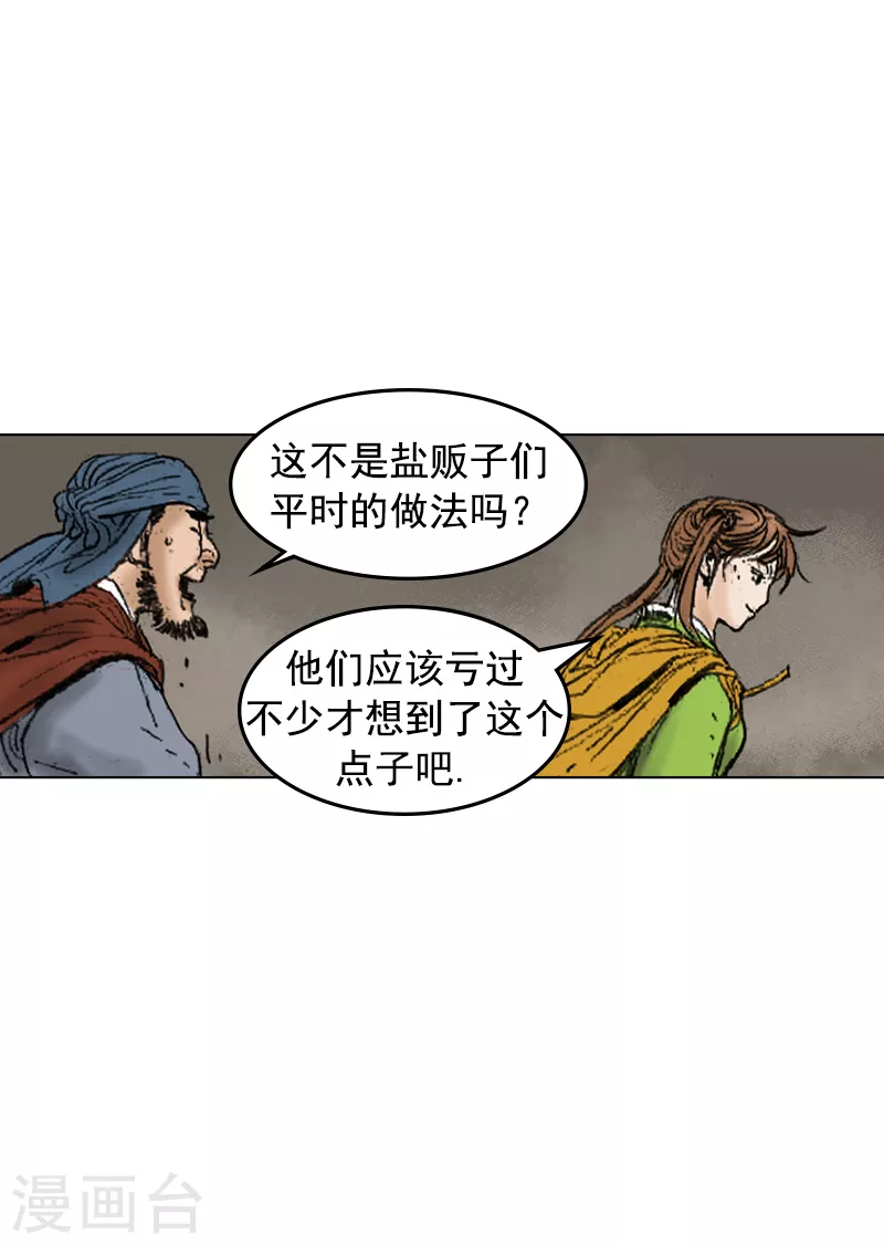 面王 - 第257話 客棧歇腳 - 3