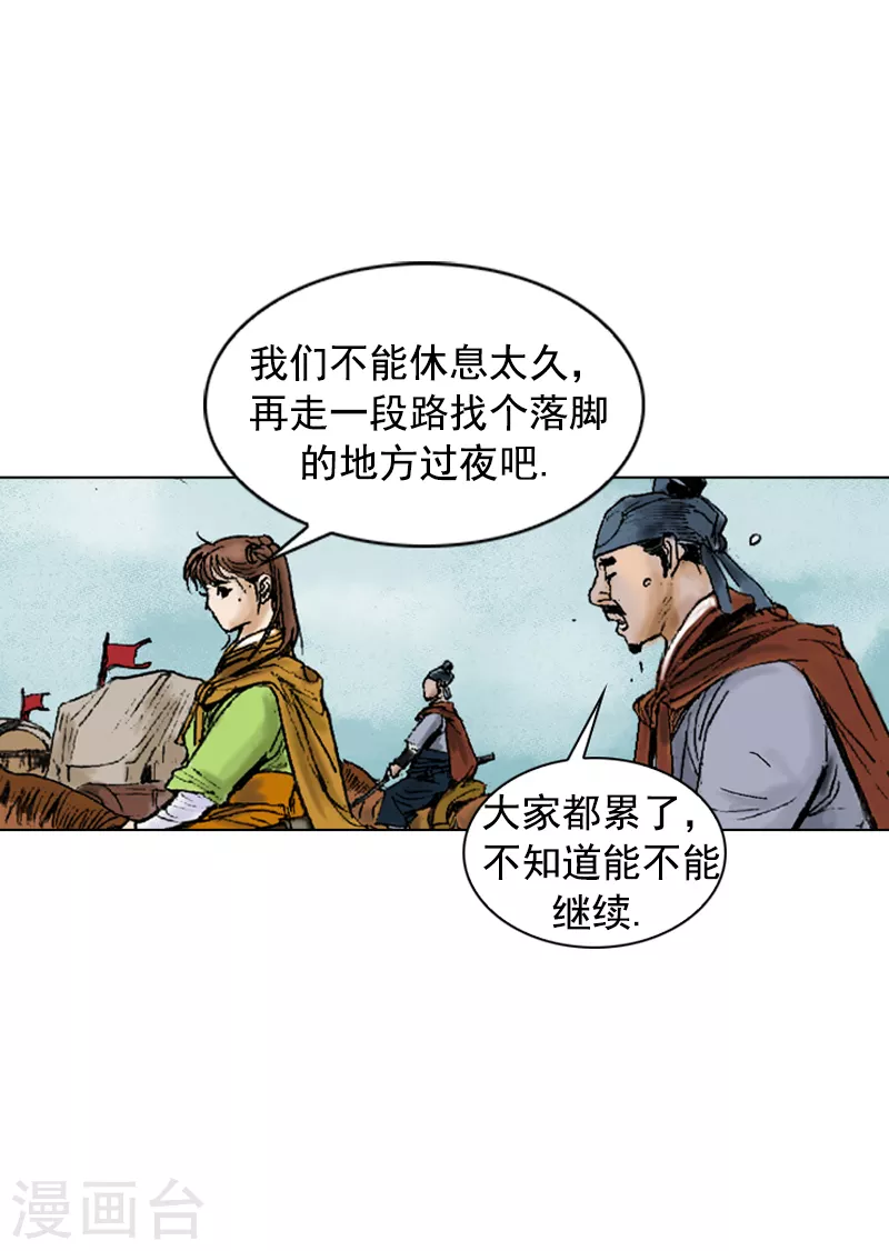 面王 - 第257話 客棧歇腳 - 2