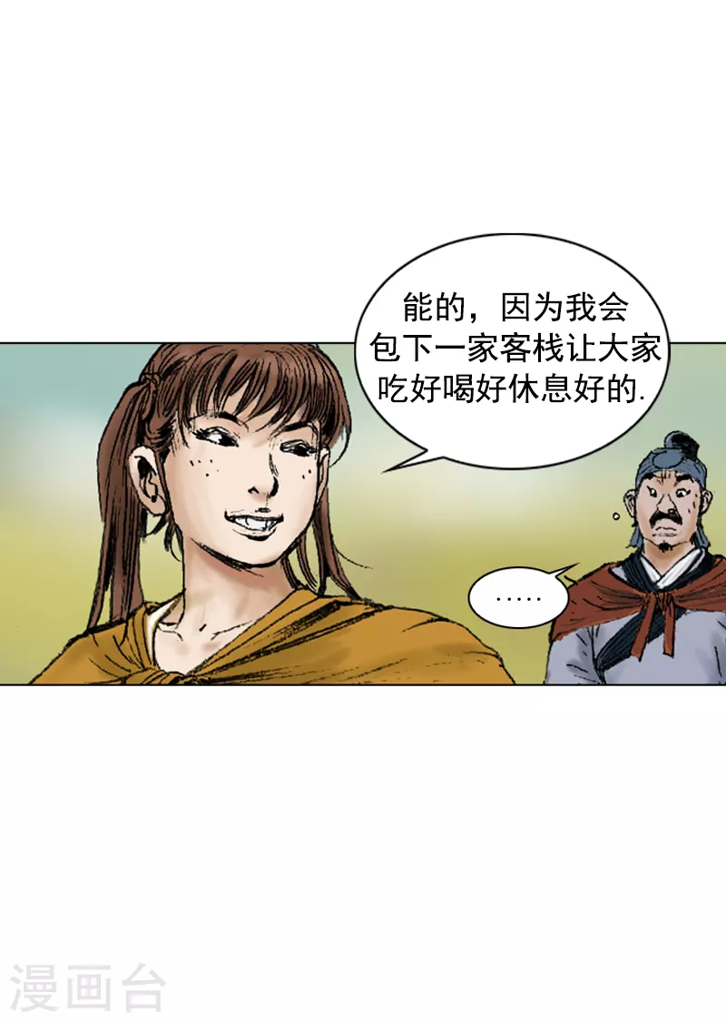 面王 - 第257話 客棧歇腳 - 3