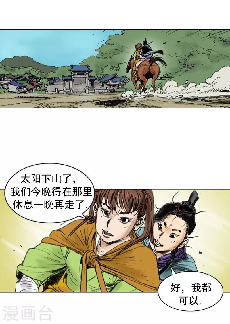 第259话 舒舒服服上路-第263话