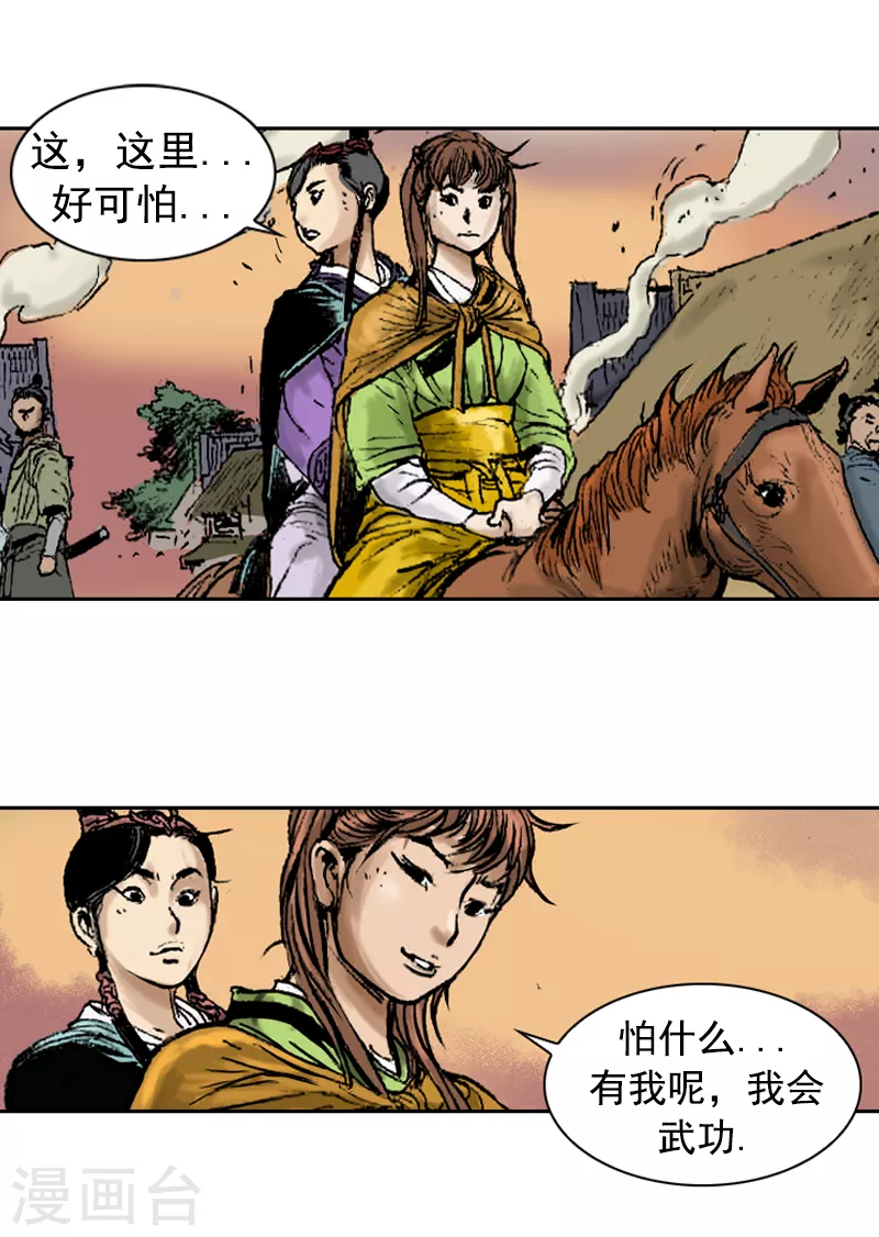 第259话 舒舒服服上路-第263话