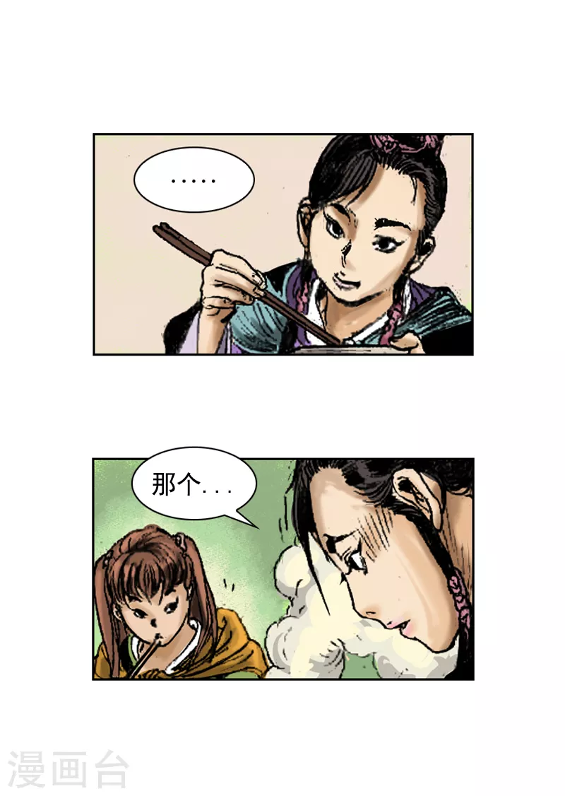 第259话 舒舒服服上路-第263话