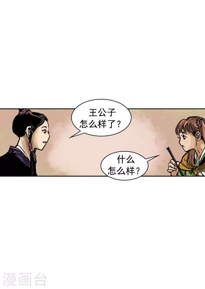 第259话 舒舒服服上路-第263话