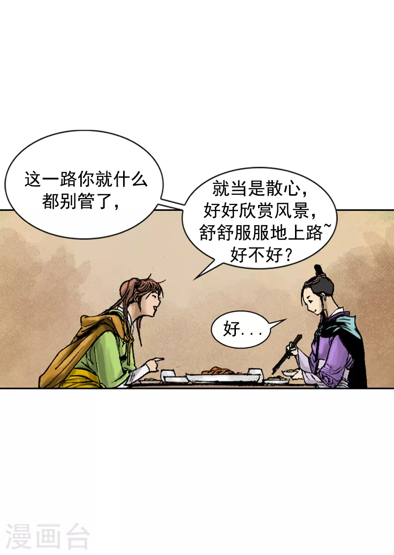 第259话 舒舒服服上路-第263话