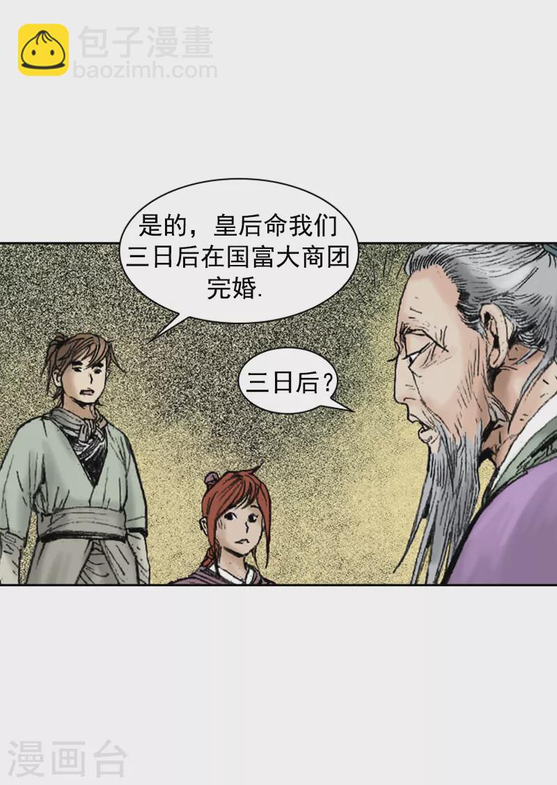 第261话 交出团主之位-第265话