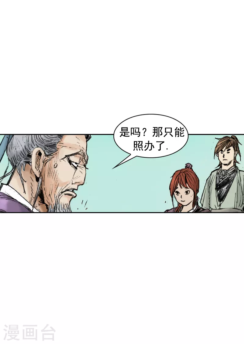 第261话 交出团主之位-第265话