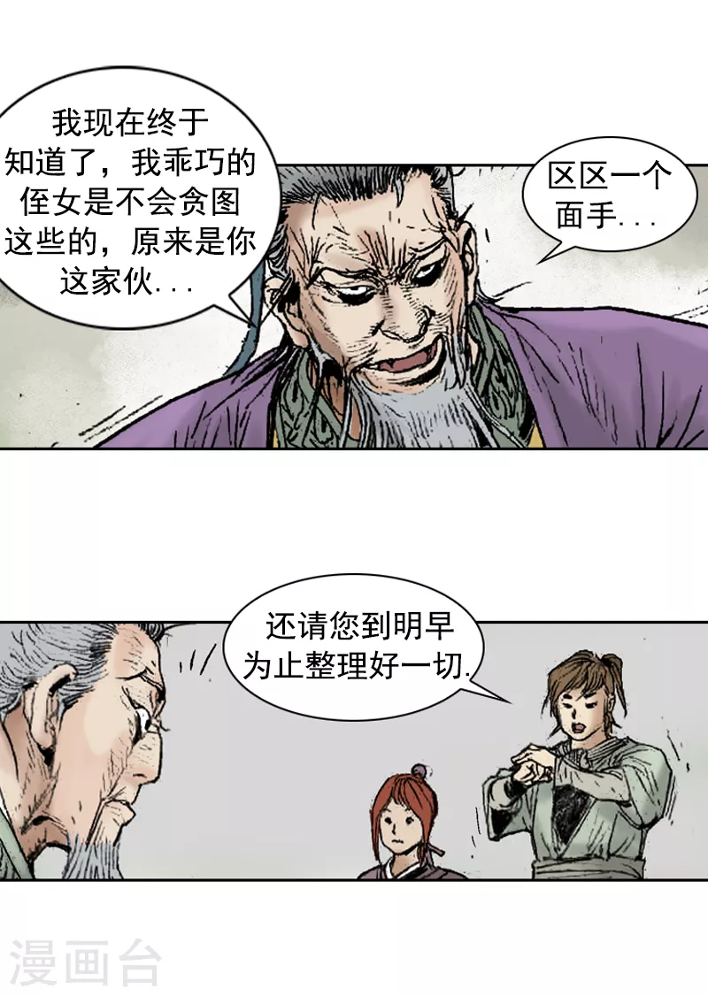 第261话 交出团主之位-第265话