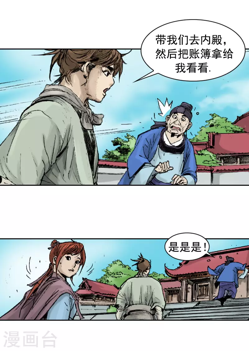 第263话 主动让位-第267话