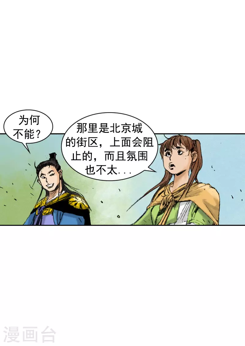 面王 - 第265话 无人能敌 - 4