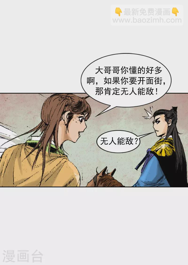 面王 - 第265話 無人能敵 - 1