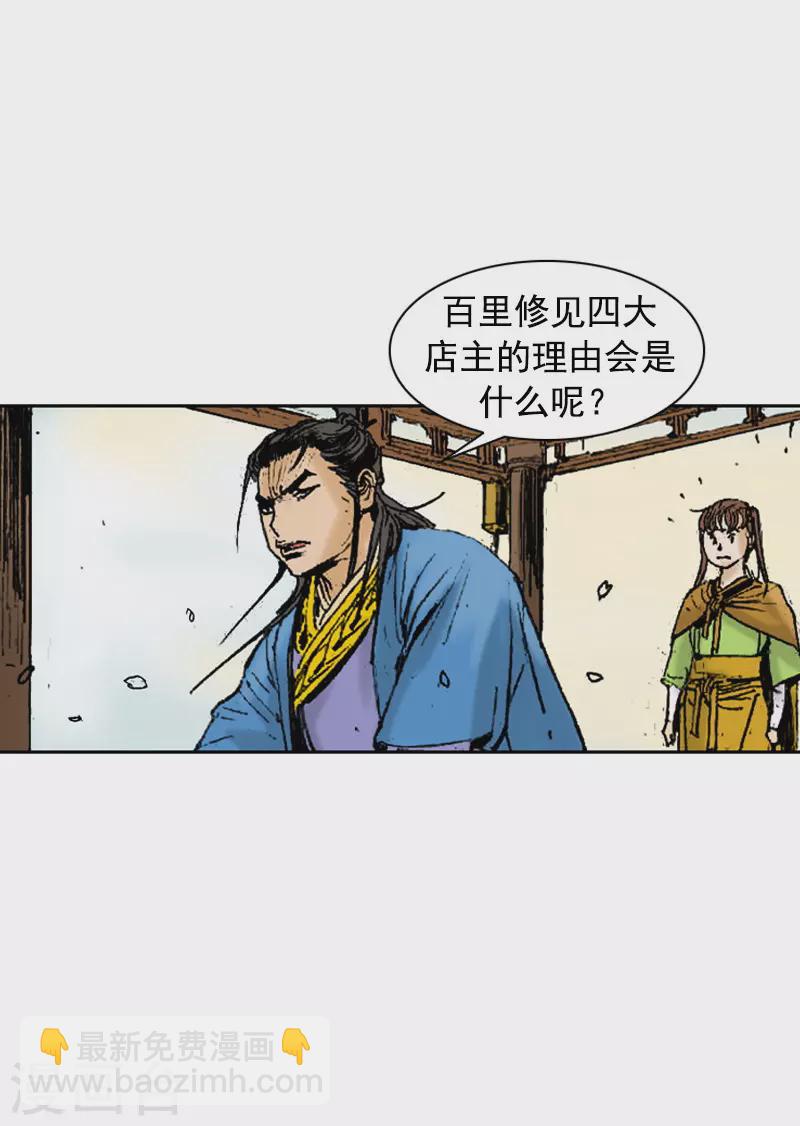 第267话 动了杀念-第271话