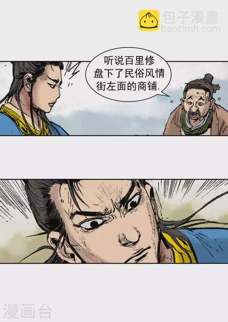 第267话 动了杀念-第271话