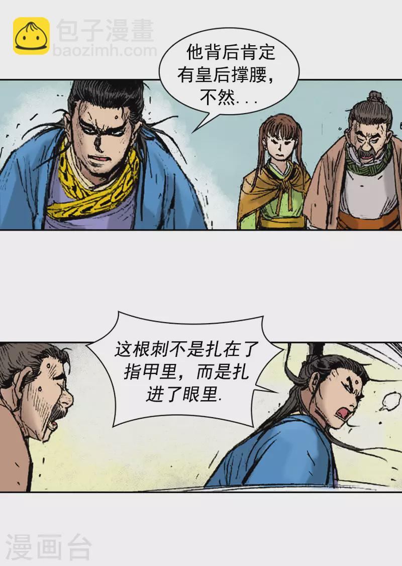 第267话 动了杀念-第271话