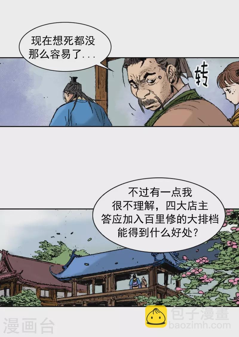 第267话 动了杀念-第271话