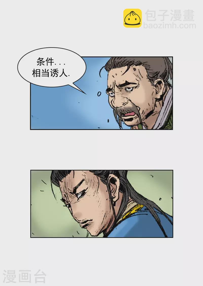 第267话 动了杀念-第271话