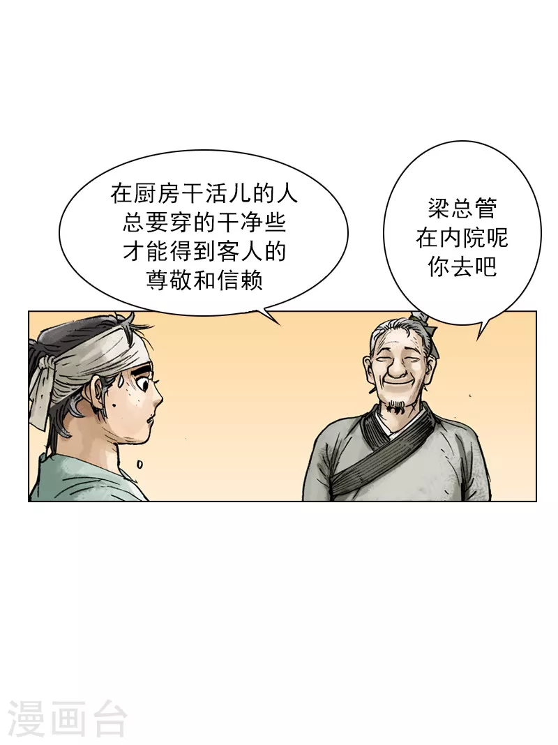 第28话 侍者的角色-第31话