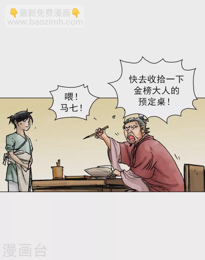 第28话 侍者的角色-第31话