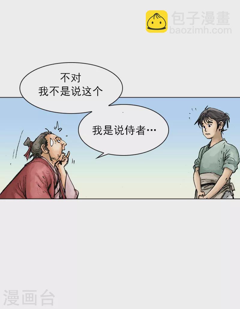 第28话 侍者的角色-第31话