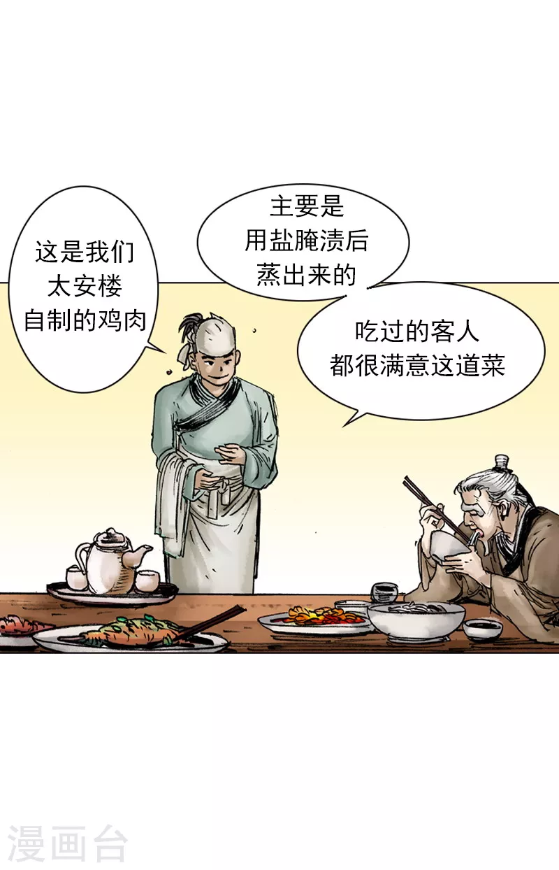 第30话 愚公-第33话