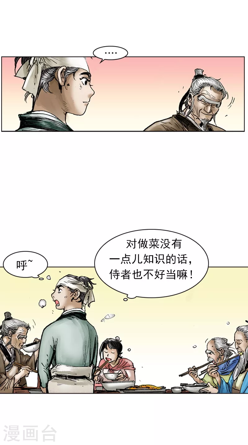 第30话 愚公-第33话