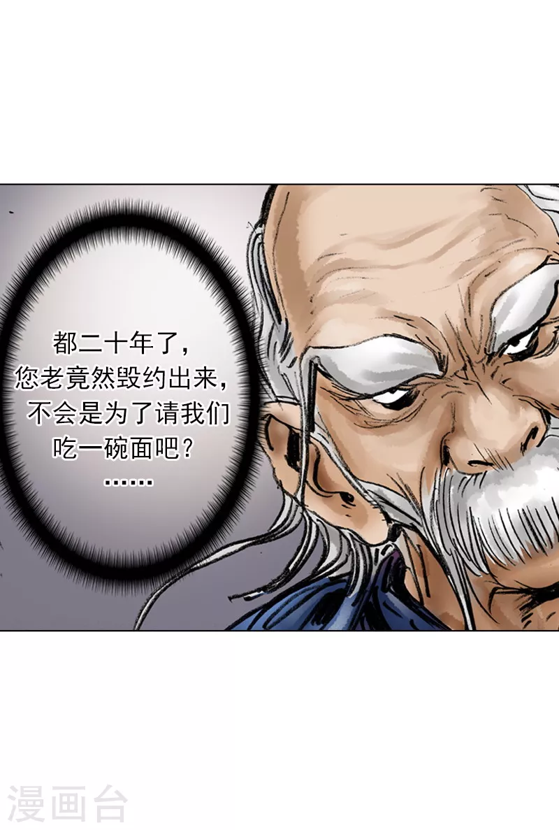 第30话 愚公-第33话