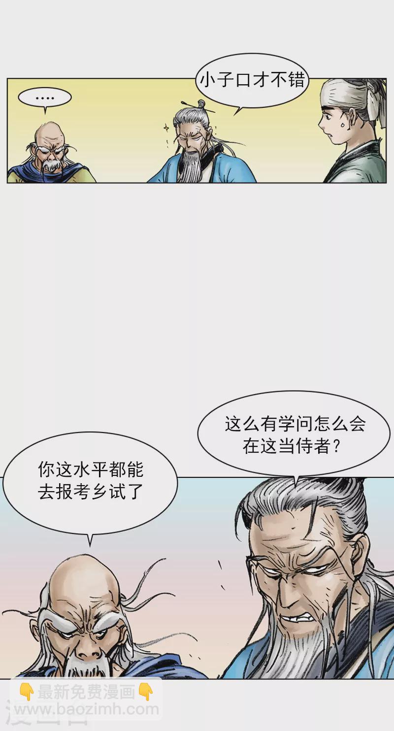 第32话 不明所以的武林人士-第35话