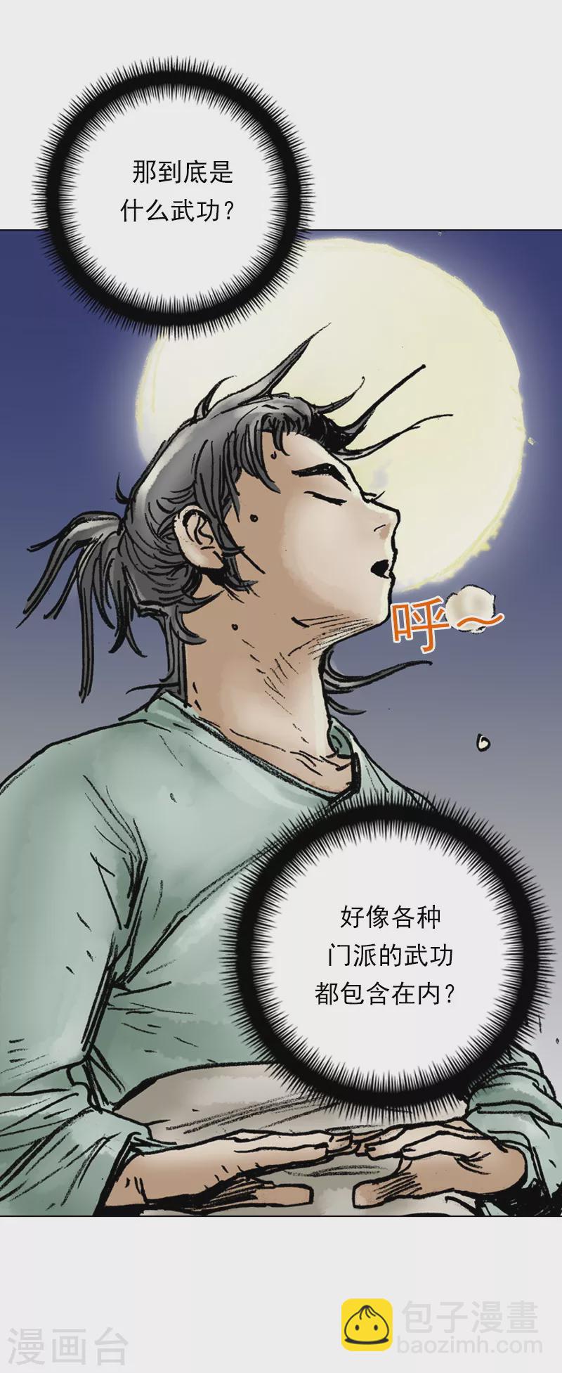 第34话 什么武功？-第37话