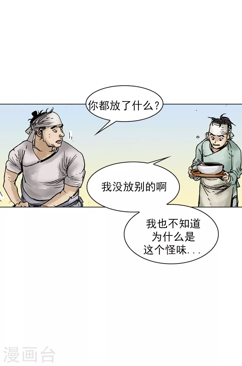 第36话 失败的高汤-第39话