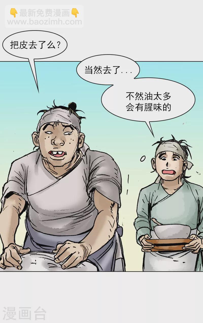 面王 - 第36話 失敗的高湯 - 2