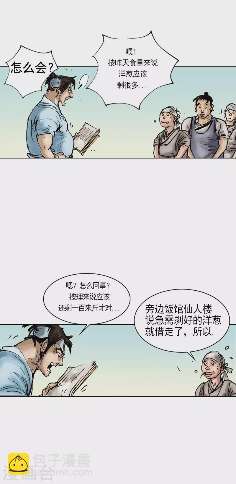 第4话 和面1-第7话