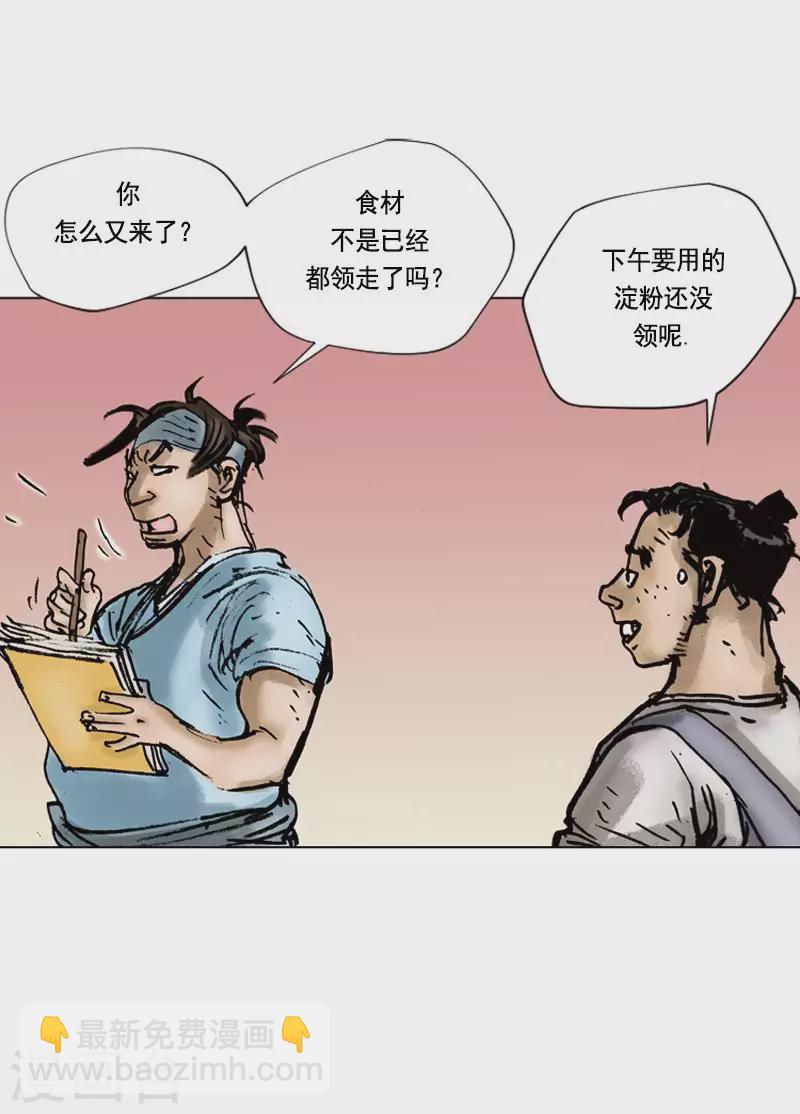 第4话 和面1-第7话