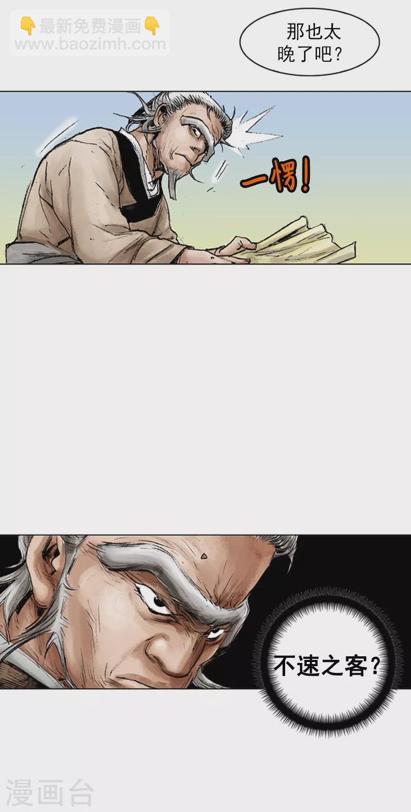 第42话 不速之客！-第45话