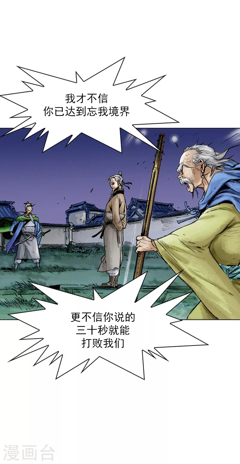 第42话 不速之客！-第45话