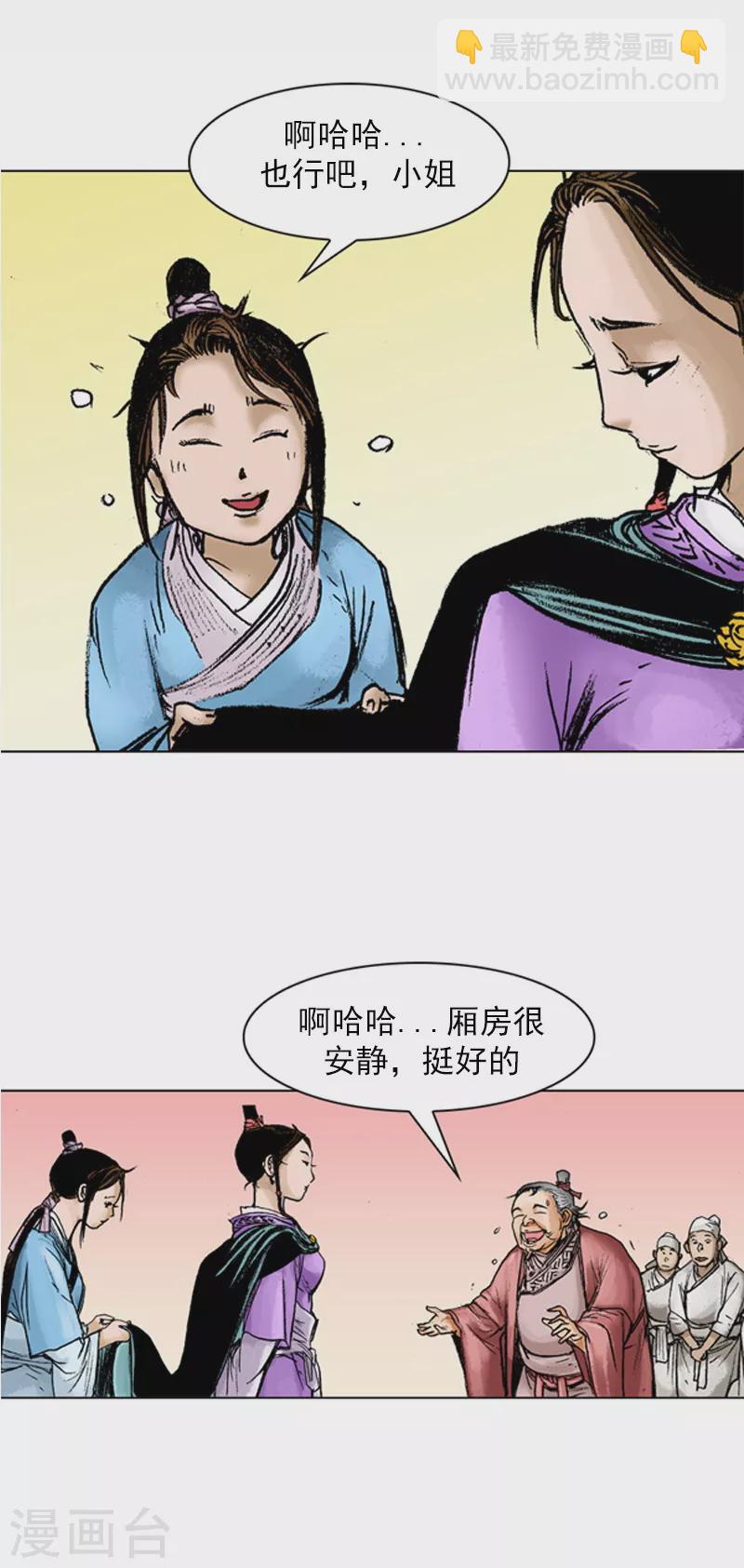 第44话 刘尚花！-第47话