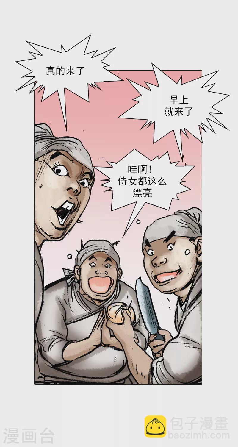 第44话 刘尚花！-第47话