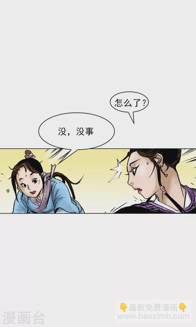 第44话 刘尚花！-第47话