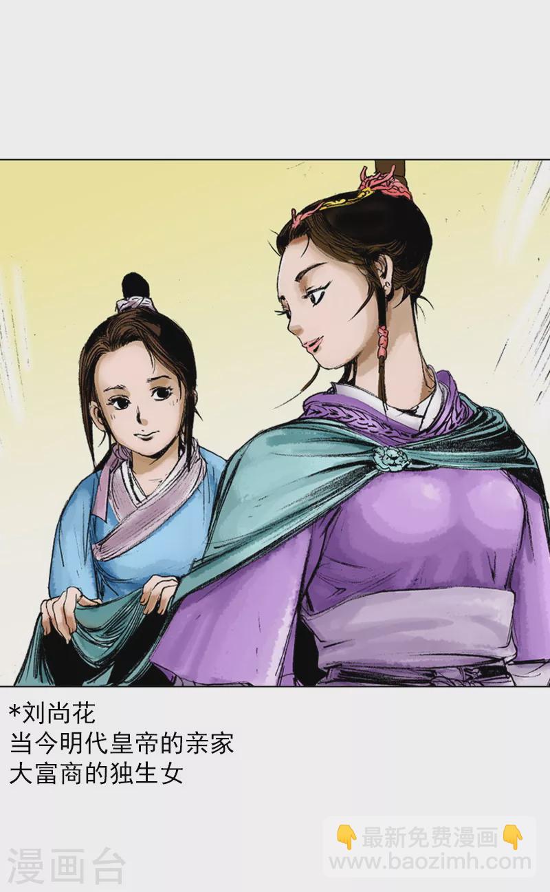 第44话 刘尚花！20