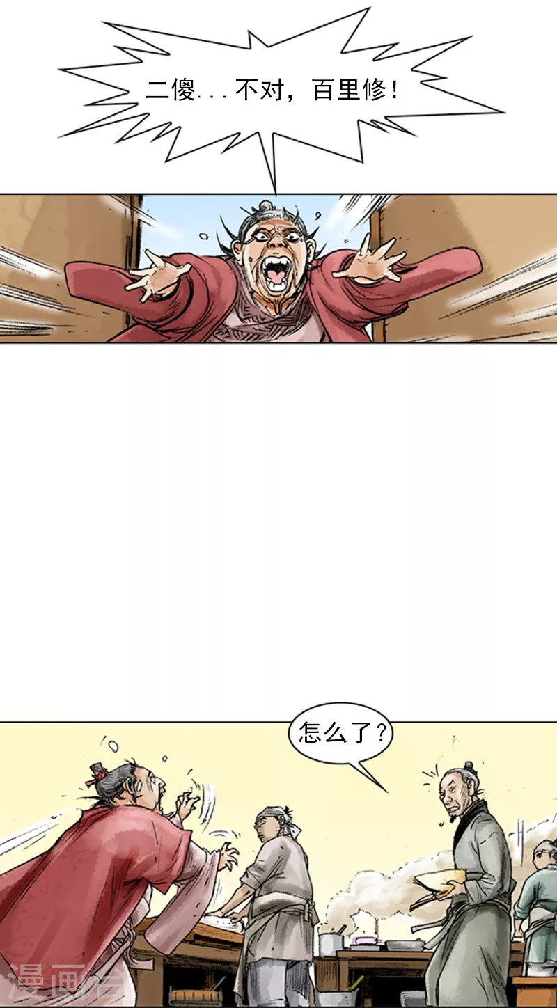 第44话 刘尚花！-第47话