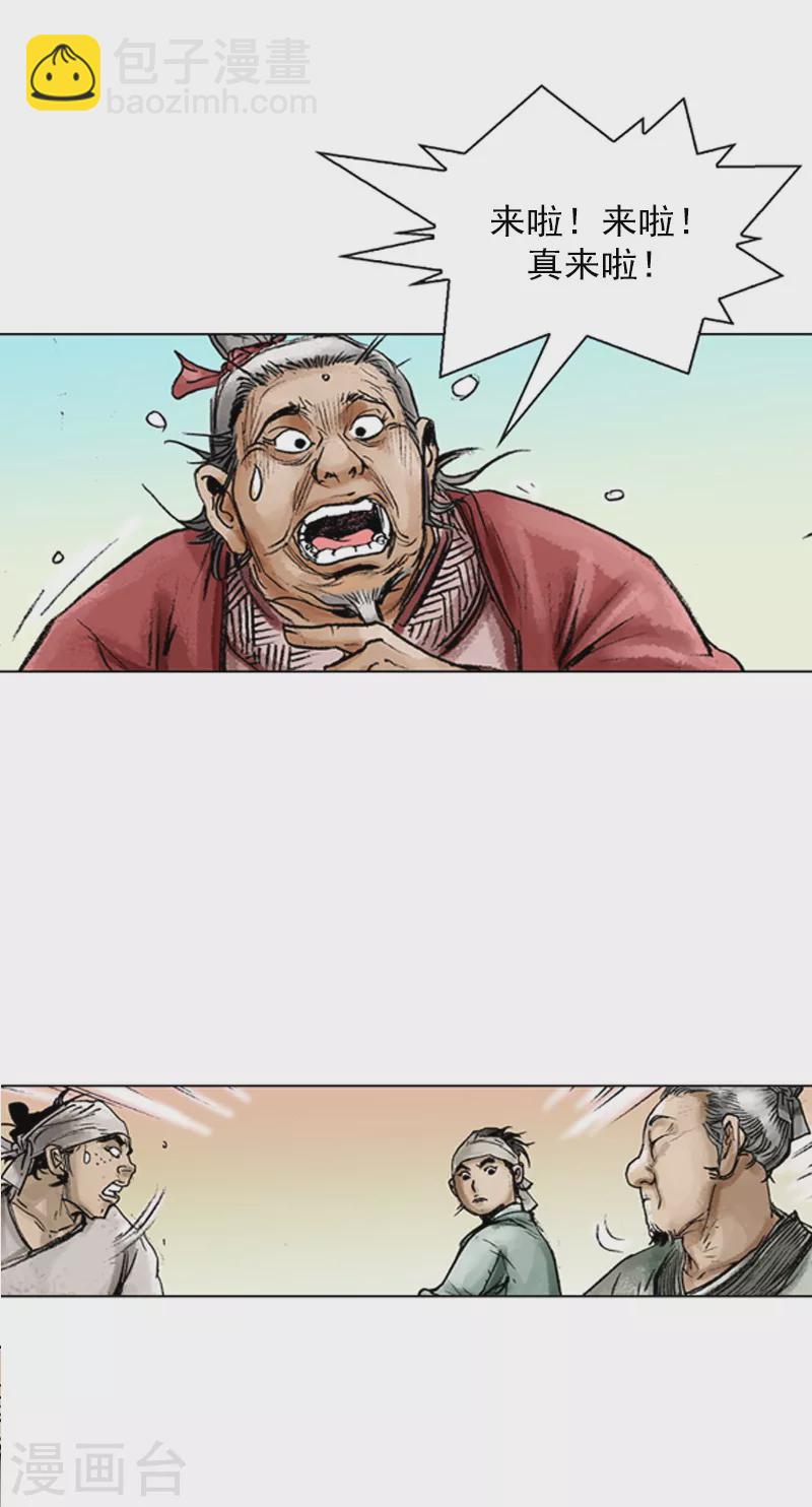 第44话 刘尚花！-第47话