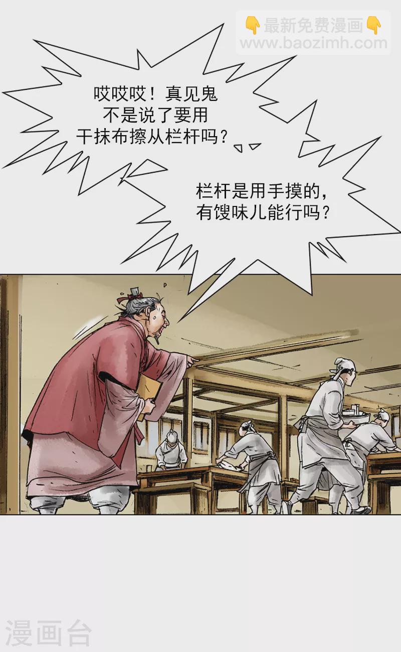 第44话 刘尚花！-第47话