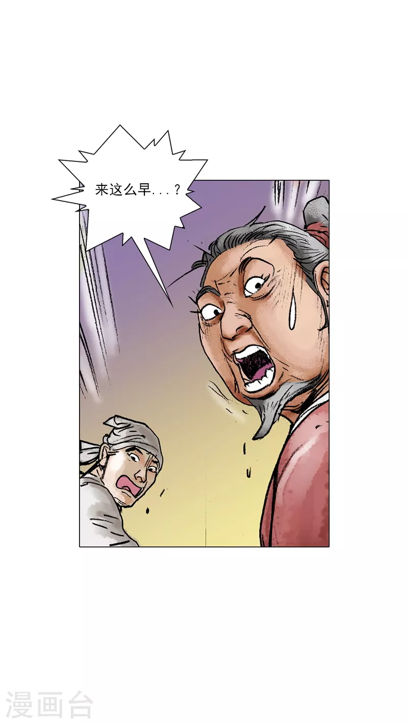 面王 - 第44話 劉尚花！ - 1