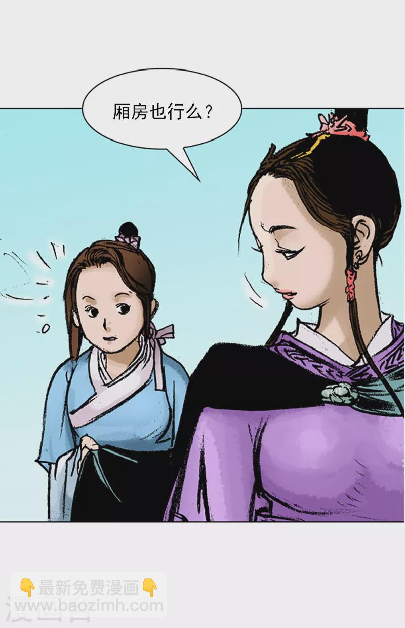 第44话 刘尚花！-第47话