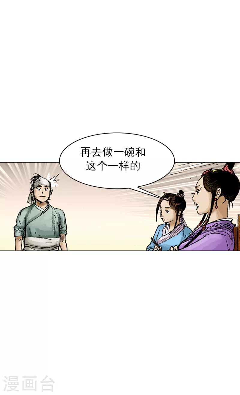 面王 - 第46話 小姐與侍女 - 6