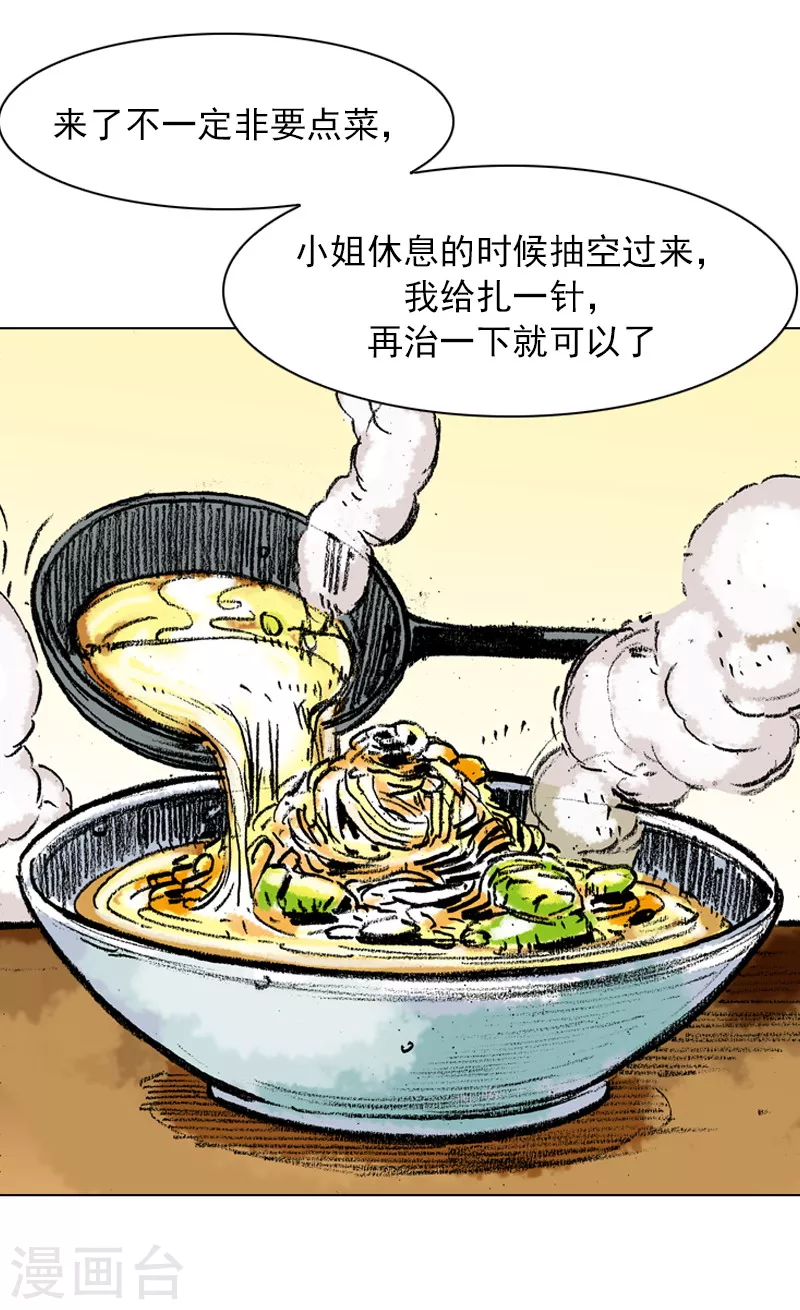 第50话 未婚妻-第53话