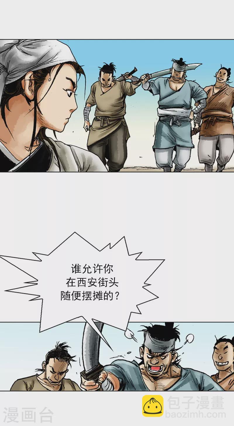 第52话 地头蛇-第55话